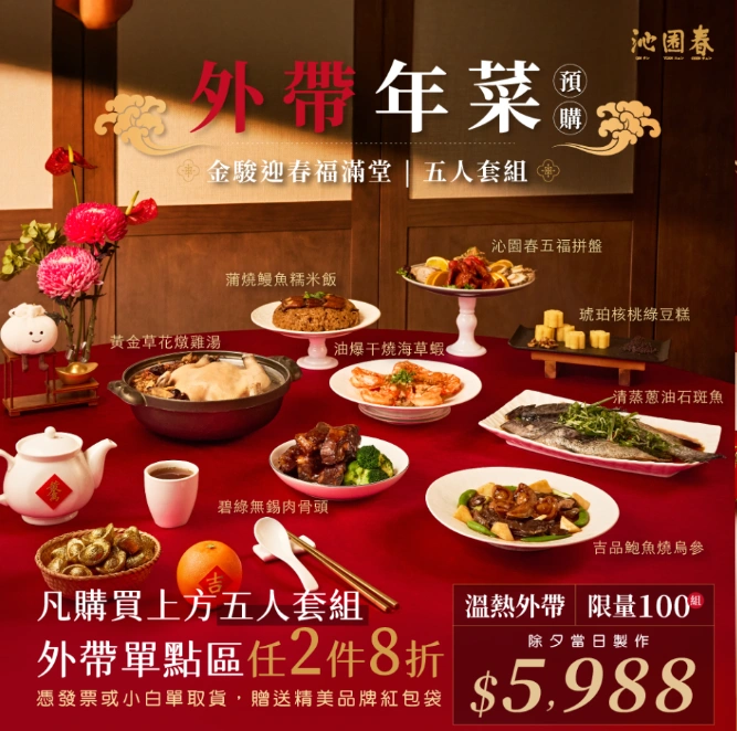 2026年菜推薦