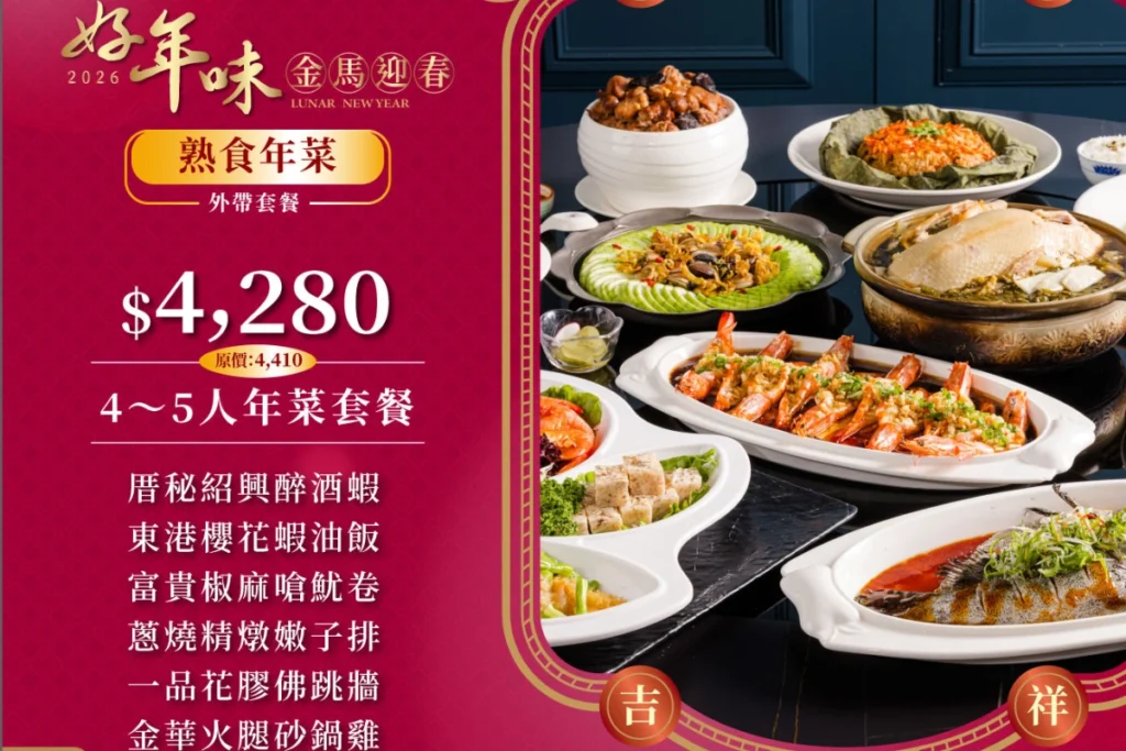 2026年菜推薦