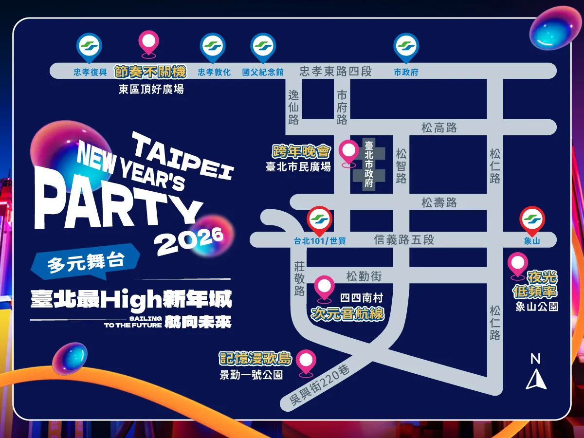 2026 台北跨年怎麼去?交通與捷運動線建議