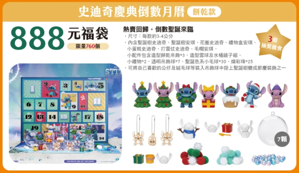 7-11福袋