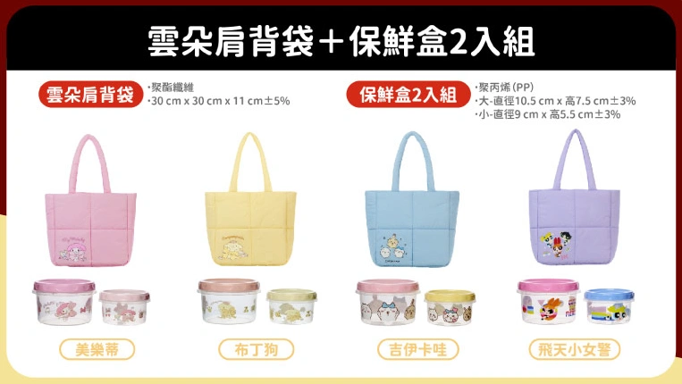7-11福袋