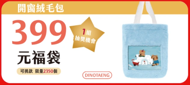 7-11福袋