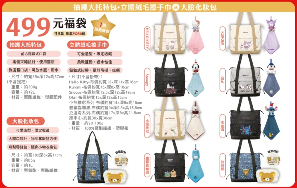 7-11福袋
