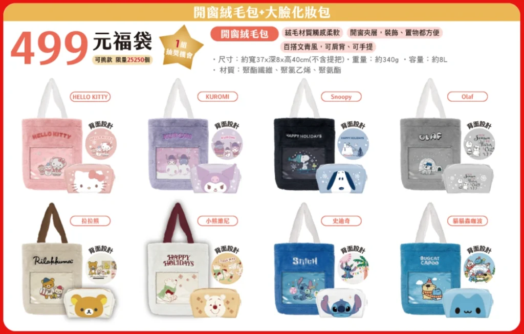 7-11福袋