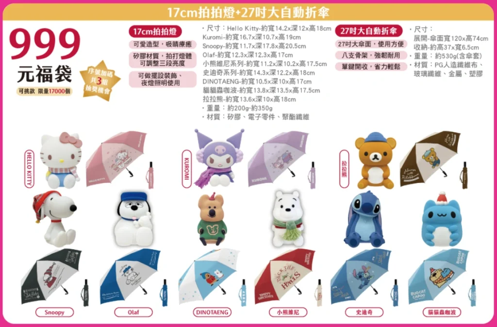 7-11福袋