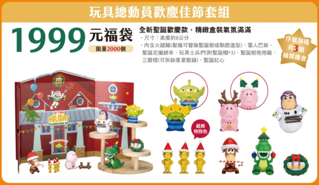 7-11福袋