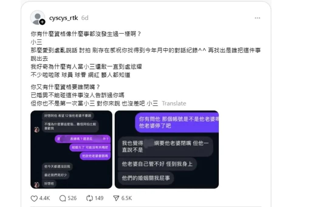 爆料者公開林倪安對話紀錄