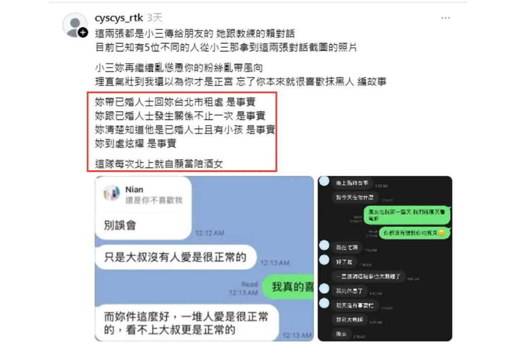 爆料者補充林倪安曾帶已婚人士回租屋處