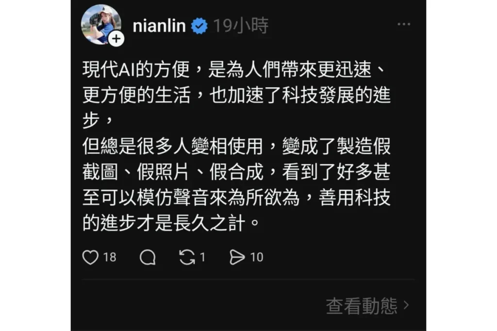 林倪安澄清稱爆料內容是 AI 合成假照片