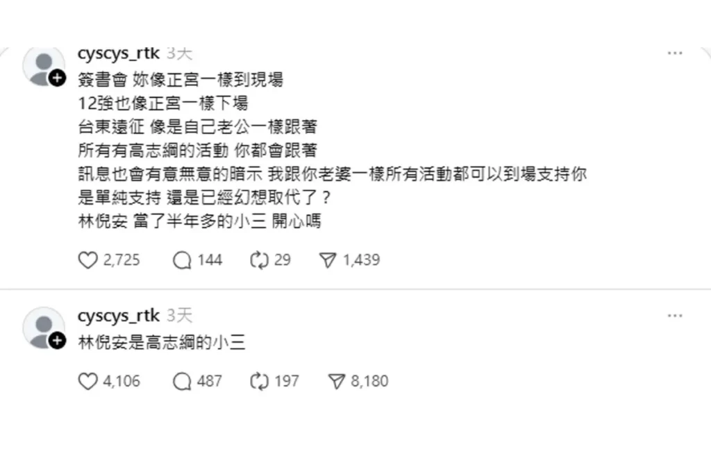 Threads 貼文爆料林倪安是高志綱的小三