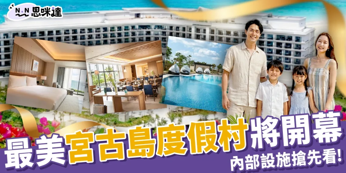 宮古島度假村推薦|2026 最美新地標:Hilton & Yard miyakojima 設施搶先看