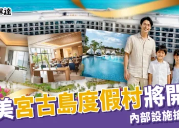 宮古島度假村推薦｜2026 最美新地標：Hilton & Yard miyakojima 設施搶先看