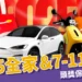 7-11福袋