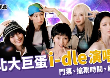 i-dle演唱會