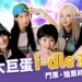 i-dle演唱會