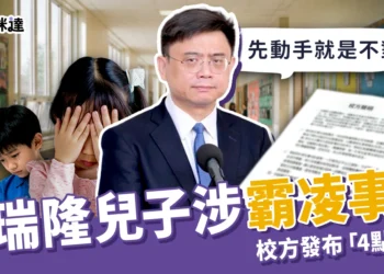 賴瑞隆兒子涉霸凌事件｜校方發布「4點聲明」啟動輔導措施