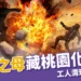 「撒旦之母」藏桃園化學槽，工人清理遭炸飛亡，警方：非人工合成