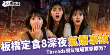 板橋氣爆｜定食8、爭鮮爆炸釀6傷，監視器畫面曝光：玻璃如雨下