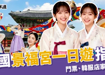 韓國景福宮