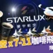 星宇航空 x 7-11 咖啡飛機杯塞限量20萬個！4款造型航空迷必收！