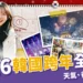 2026韓國跨年