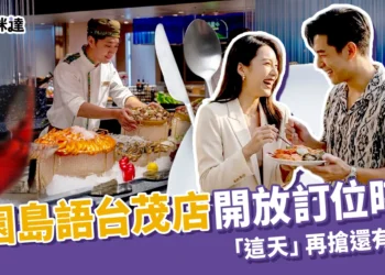桃園島語台茂店何時開放訂位？訂位被搶光「這天」再搶有機會！