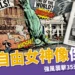 自由女神倒了？巴西強風襲擊，35 m 複製雕像頭部墜地