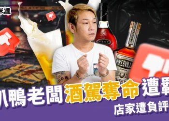 扒趴鴨老闆酒駕撞死清潔員遭羈押，網抓包賣房脫產，店家遭負評灌爆！
