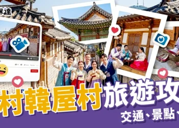北村韓屋村攻略