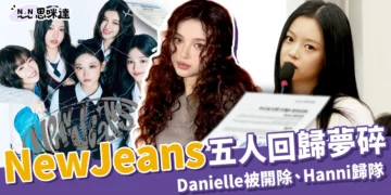 NewJeans Danielle