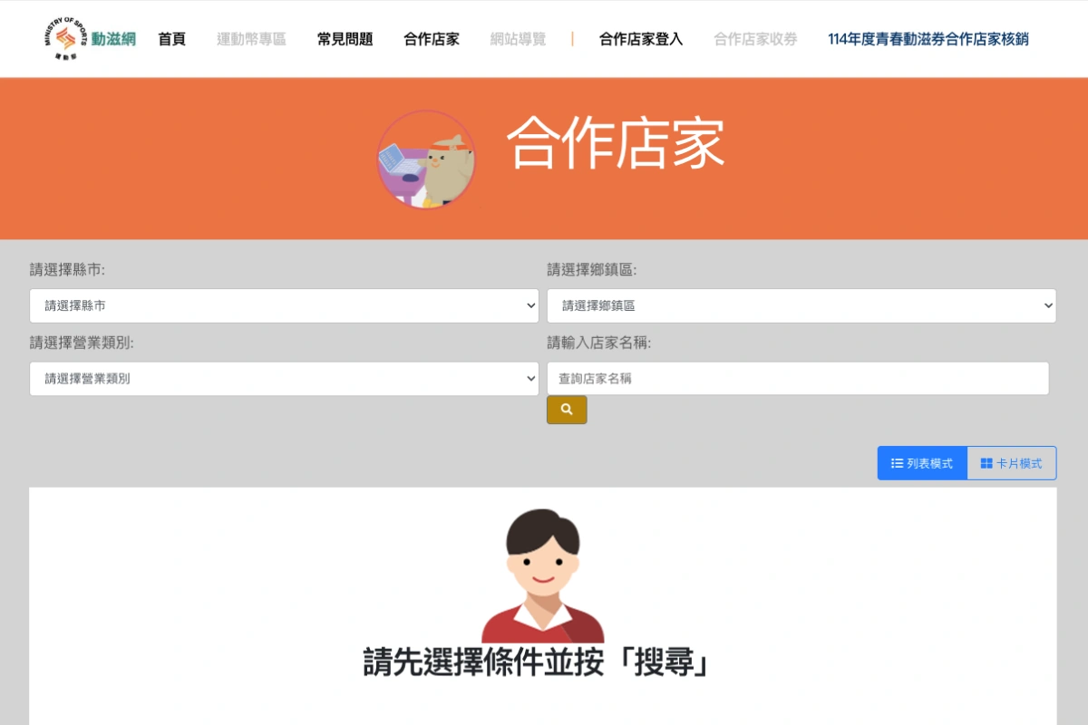 運動幣可以幹嘛?怎麼領?登記網站、申請步驟、合作店家整理!