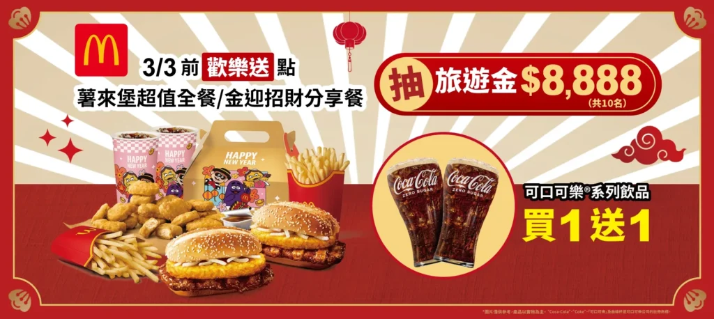 歡樂送獨家活動|8888元旅遊金抽起來!