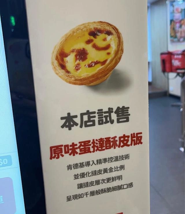 肯德基蛋撻停賣