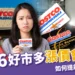 【2026好市多漲價懶人包】4月後續約最高加600元!如何提前續約避漲?