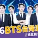 2026台灣BTS演唱會「高雄世運」