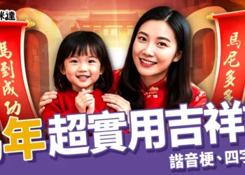 馬年吉祥話-馬年祝賀詞