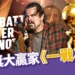 一戰再戰