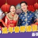 2026 過年春節連假放 9 天！最強請假攻略(請4休16)與國道高乘載總整理