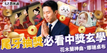2026尾牙抽獎