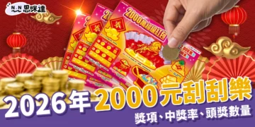 2000元刮刮樂
