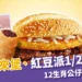 2026招財薯來堡、紅豆派 1/28 開賣!麥當勞12生肖公仔限量登場