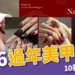 2026過年美甲推薦