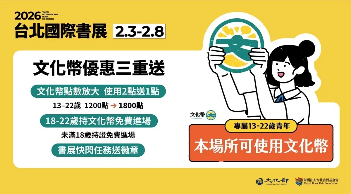 2026台北國際書展