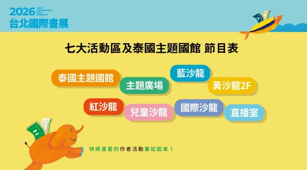 2026台北國際書展