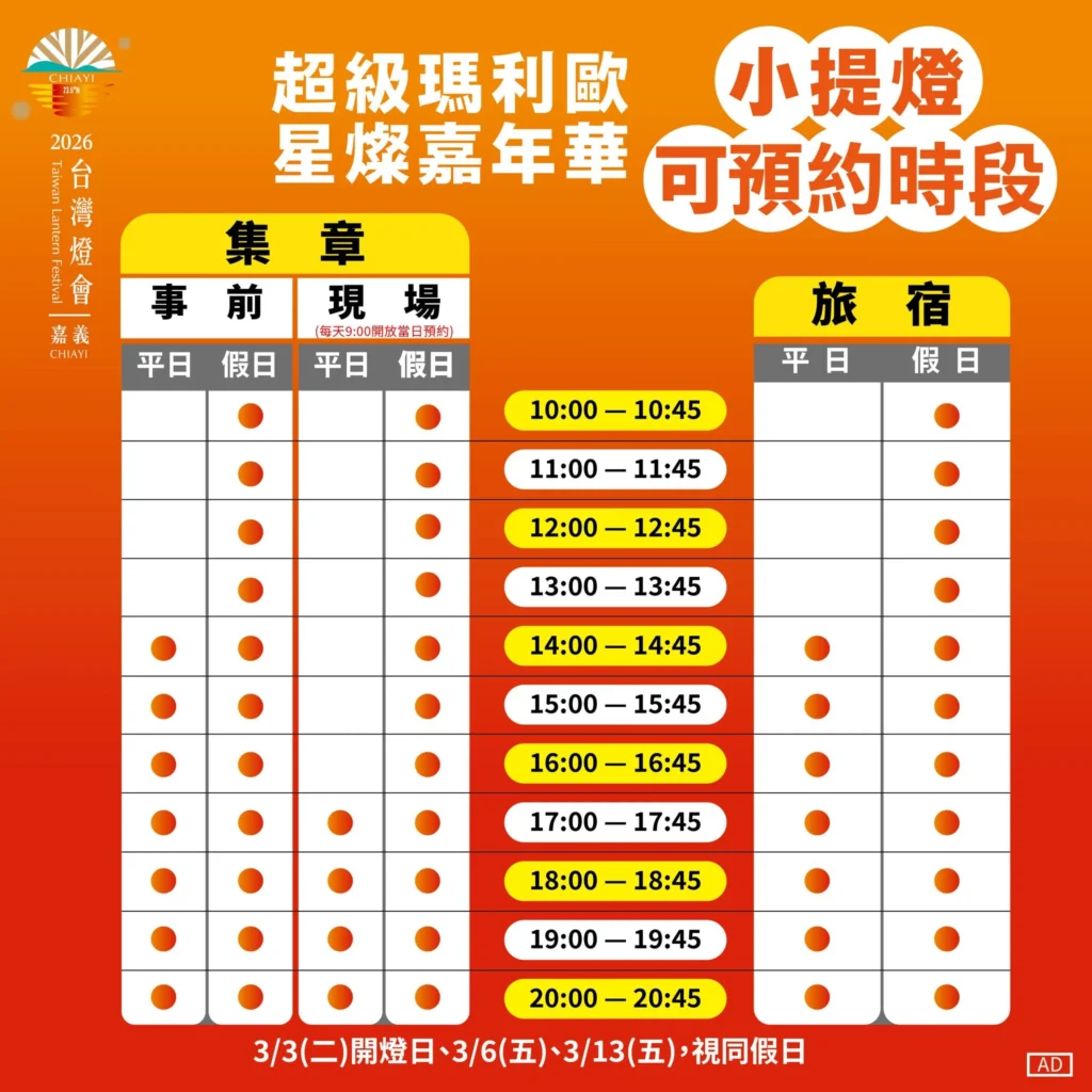 嘉義燈會瑪利歐提燈活動現場預約