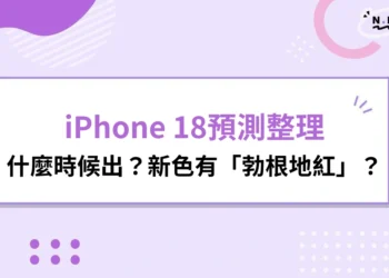 iPhone 18預測-iphone18折疊機