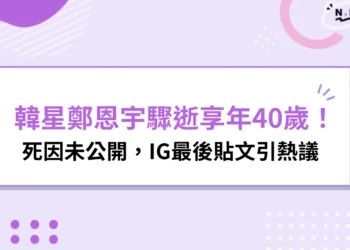 鄭恩宇過世