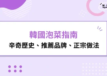 韓國泡菜