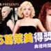 2026 葛萊美得獎名單：第 68 屆入圍名單、典禮時間與紅毯造型