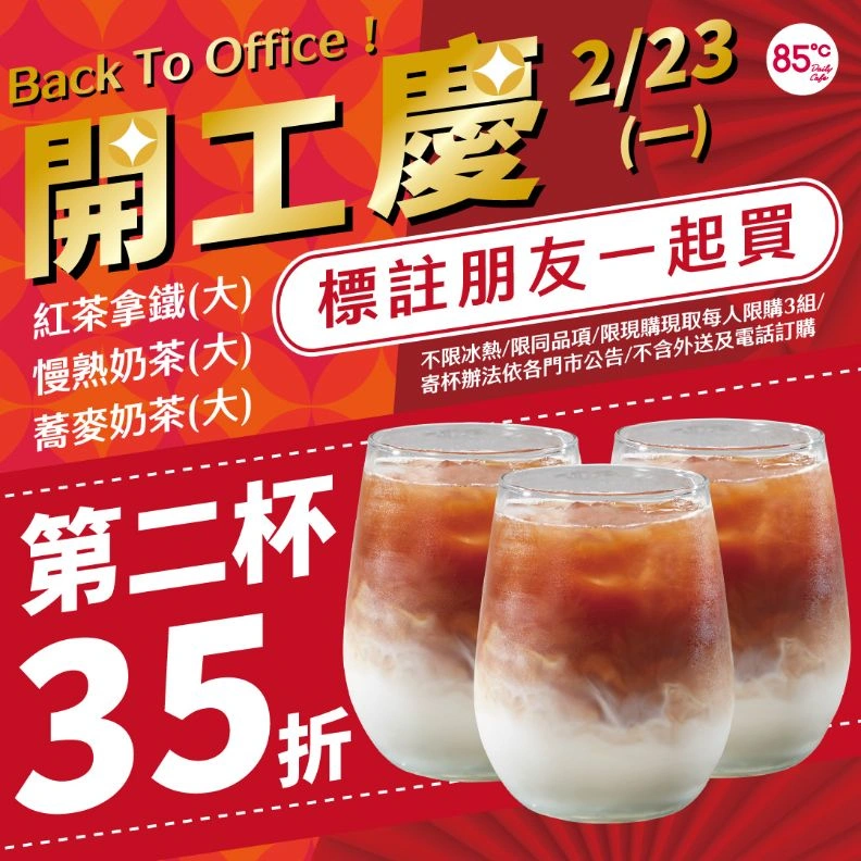 2026開工優惠